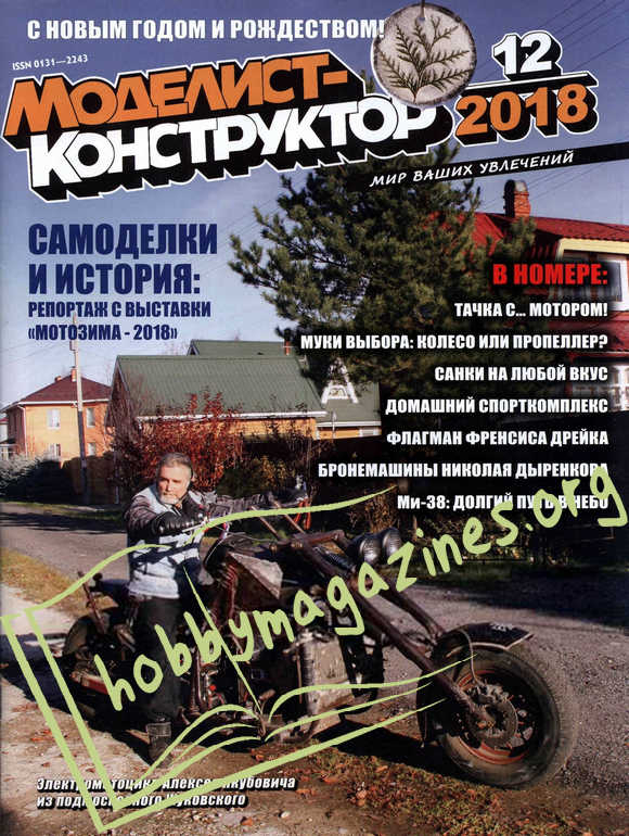 Modelist-Konstruktor 2018-12