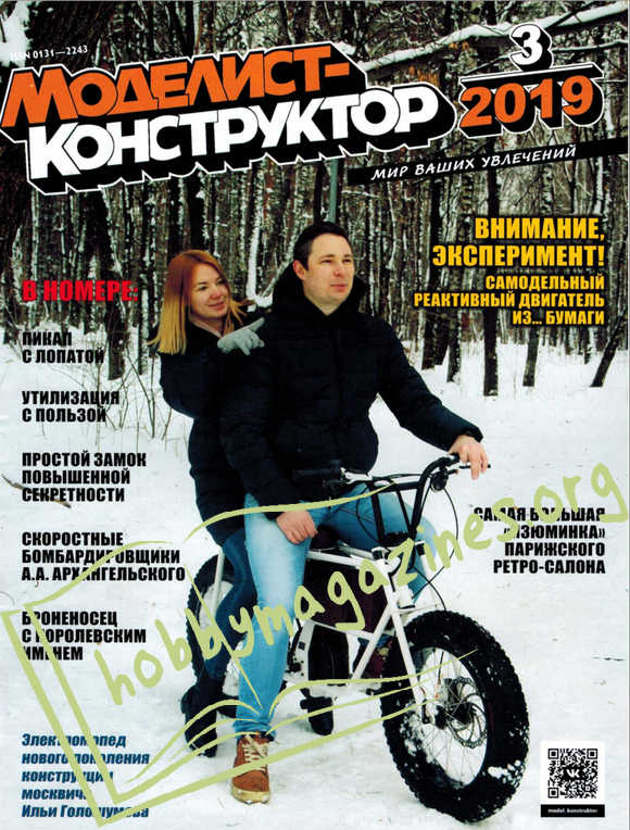 Modelist-Konstruktor 2019-03