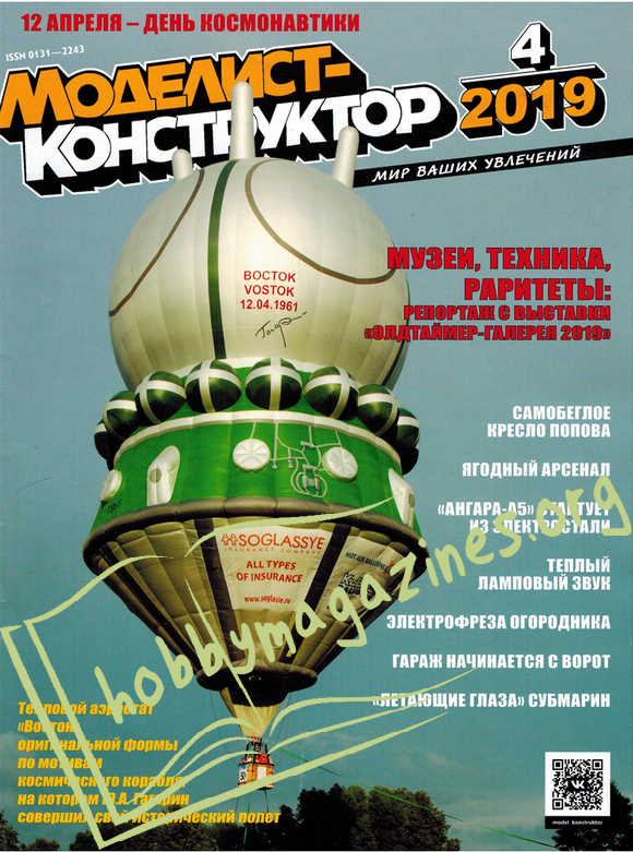 Modelist-Konstruktor 2019-04