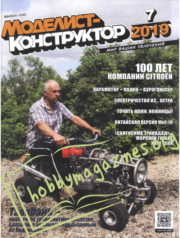 Modelist-Konstruktor 2019-07