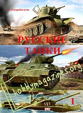 Russian Tanks Volume 1