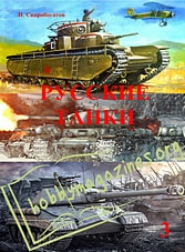 Russian Tanks Issue 3