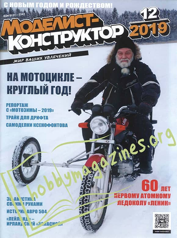 Modelist-Konstruktor 2019-12