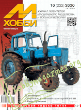 M-HOBBY 232 2020-10