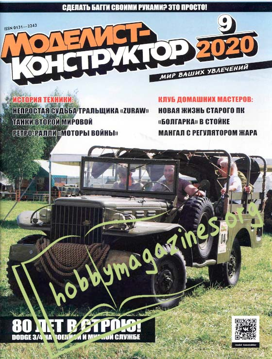 Modelist-Konstruktor 2020-09