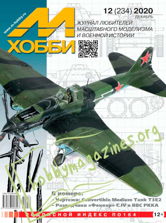 M-HOBBY 234 2020-12 