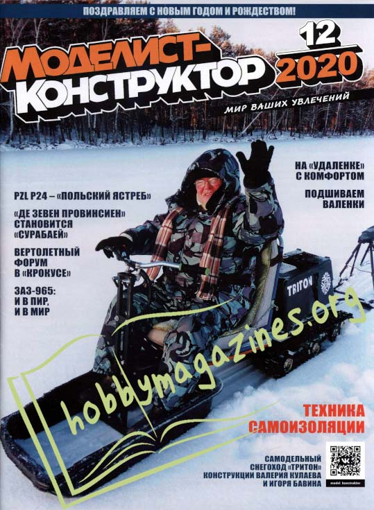 Modelist-Konstruktor 2020-12