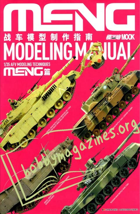 MENG Modeling Manual