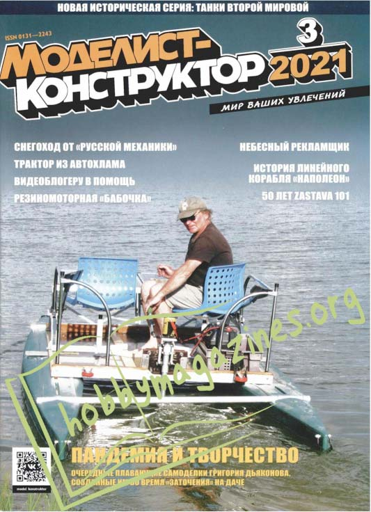 Modelist-Konstruktor 20221-03