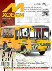 M-HOBBY 2021-05 (Iss.239)