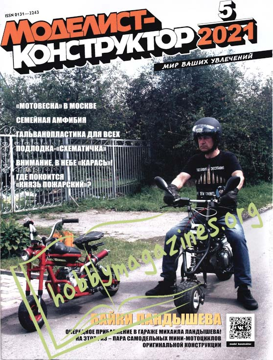 Modelist-Konstruktor 2021-05