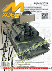 M-HOBBY 2021-08