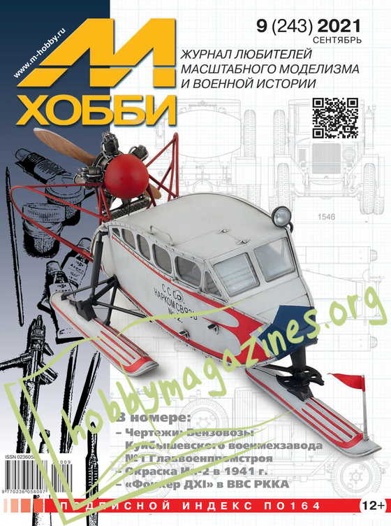 M-HOBBY 2021-09 