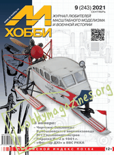 M-HOBBY 2021-09