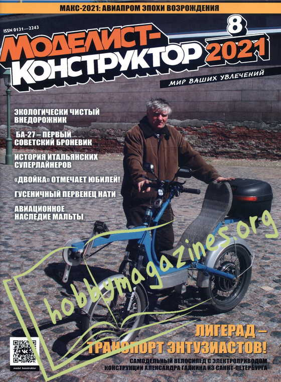 Modelist-Konstruktor 2021-08