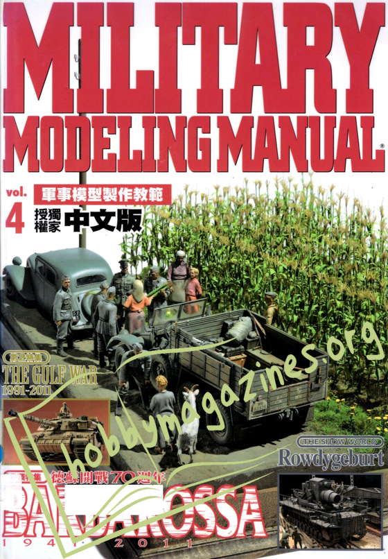 Military Modeling Manual Vol.4 