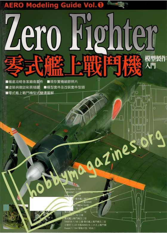 AERO Modeling Guide Vol.1 - Zero Fighter