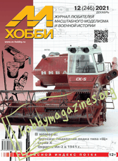 M-HOBBY 2021-12