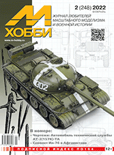 M-HOBBY 2022-02 (No.248)