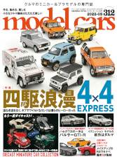 Model Cars 2022-05