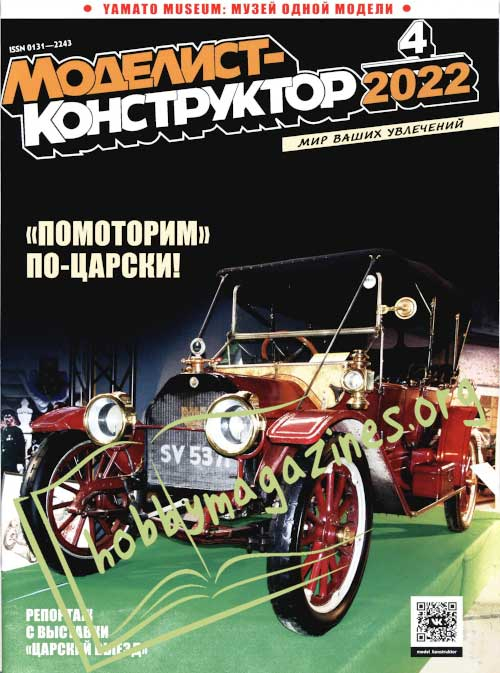 Modelist-Konstruktor 2022-04