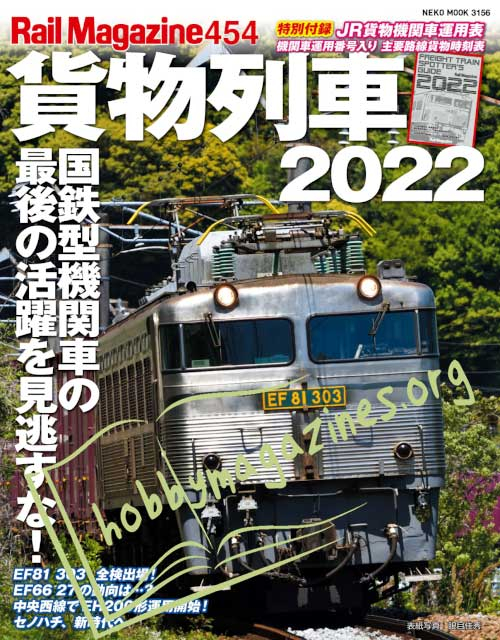 Rail Magazine 454, 2022