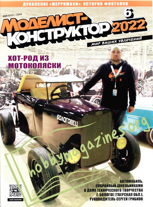 Modelist-Konstruktor 2022-06