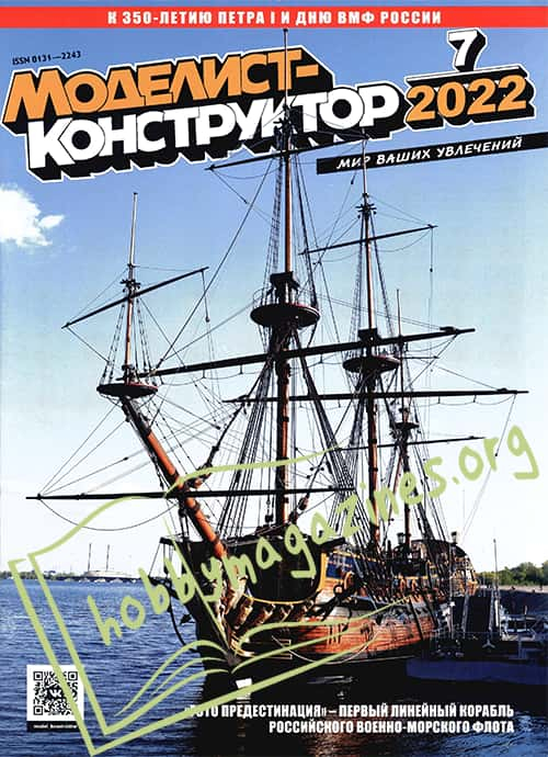 Modelist-Konstruktor 7/2022