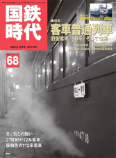 J.N.R. Era Magazine Vol.68, 2022