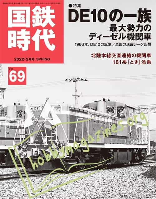 J.N.R. Era Magazine Vol.69, 2022