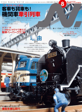 Nine Scale World Magazine Vol.125, 2022