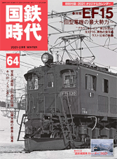 J.N.R. Era Magazine Vol.64, 2021