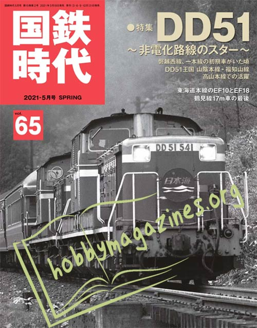 J.N.R. Era Magazine Vol.65, 2021
