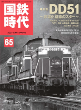 J.N.R. Era Magazine Vol.65, 2021