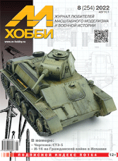 M-HOBBY 8/2022 (254)