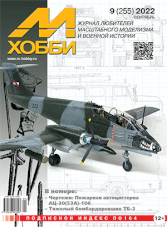 M-HOBBY 9/2022 (255)