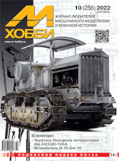 M-HOBBY 10/2022