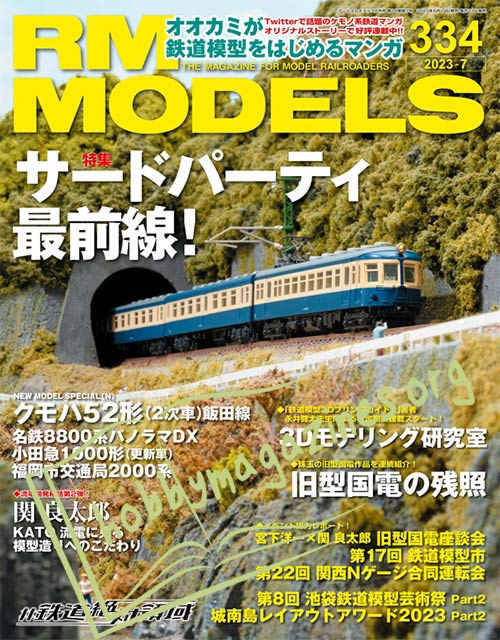 RM Models 2023-7 