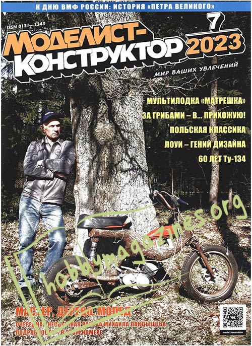 Modelist-Konstruktor 2023-07