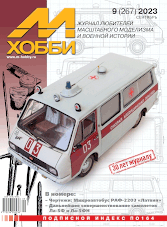 M-HOBBY 2023-09