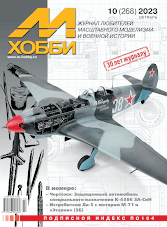 M-HOBBY 2023-10