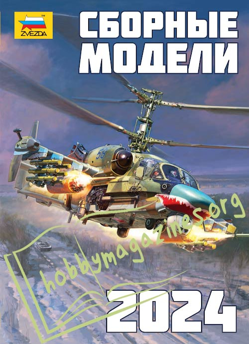 Zvezda Model Kit Catalogue 2024