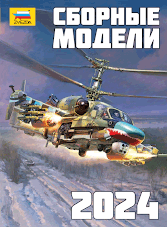 Zvezda Model Kit Catalogue 2024