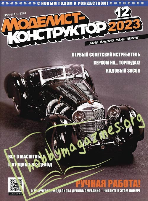 Modelist-Konstruktor 12/2023