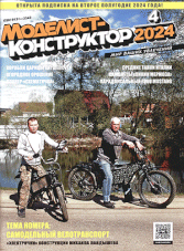 Modelist-Konstruktor 4/2024