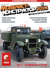 Modelist-Konstruktor 5/2024