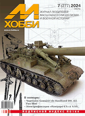 M-HOBBY 7/2024