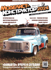 Modelist-Konstruktor 9/2024