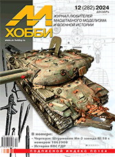 M-HOBBY 12/2024