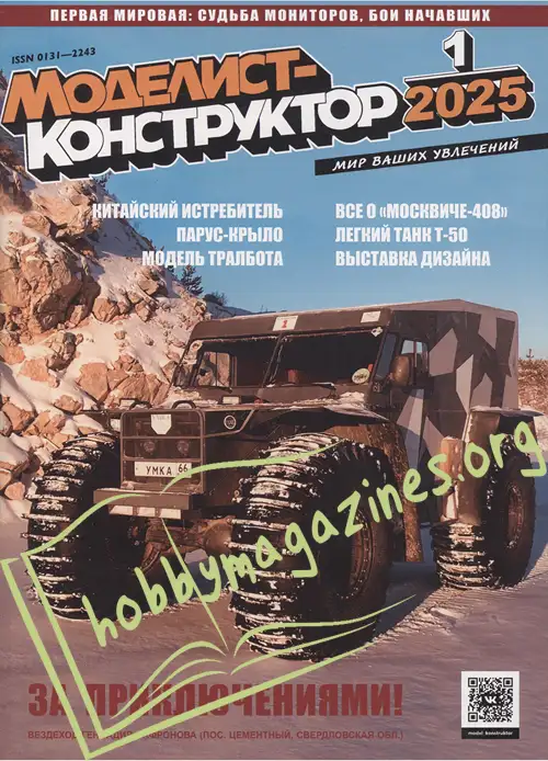 Modelist-Konstruktor 1/2025